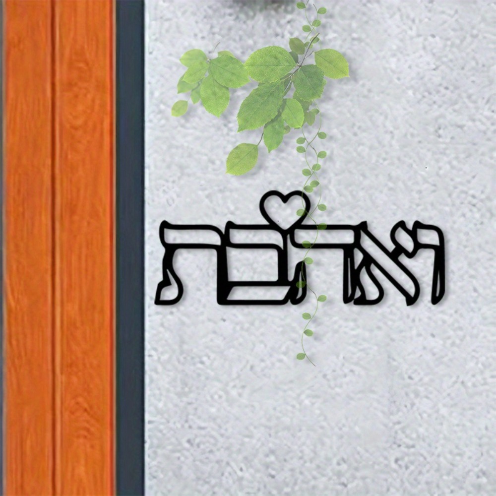 Art Craft Us - CIFBUY 금속 벽 예술 히브리어 문자