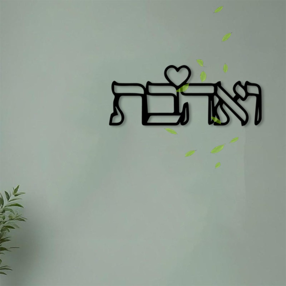 CIFBUY 금속 벽 장식 히브리어 사랑 문구 철제 공 - Art Craft Us 리뷰 및 가격